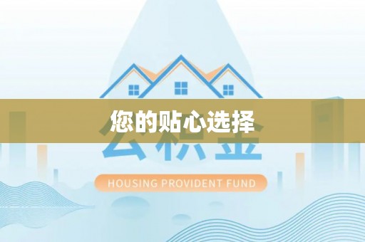 铁山港您的贴心选择